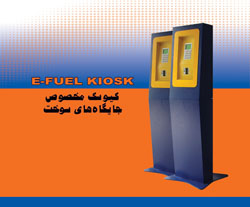 E-Fuel Kiosk EFK100