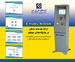 E-Fuel Kiosk EFK200
