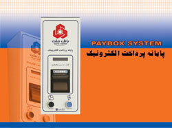 Paybox System